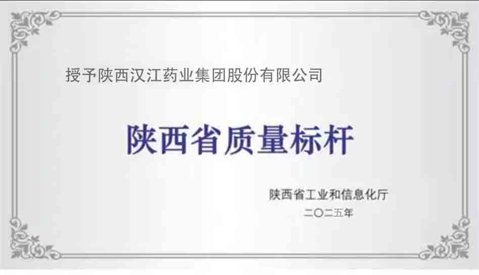 公司榮獲“2025年陜西省質量標桿”稱號。